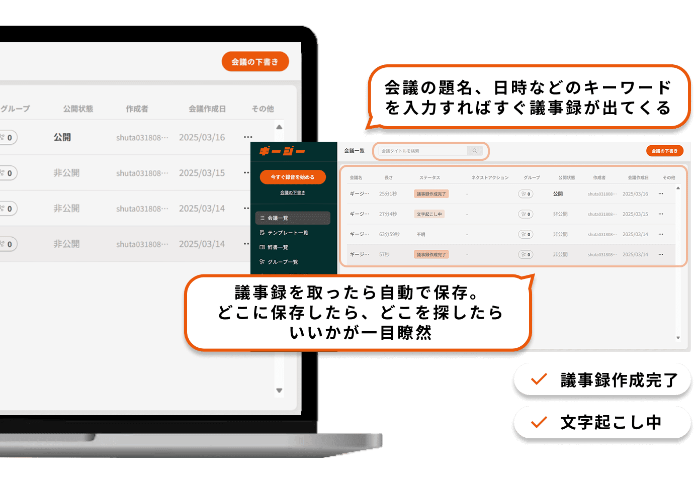 議事録の管理