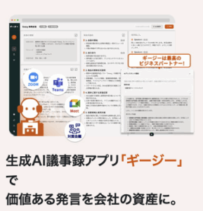 ギージーで文字起こしする【月額5,000円~】